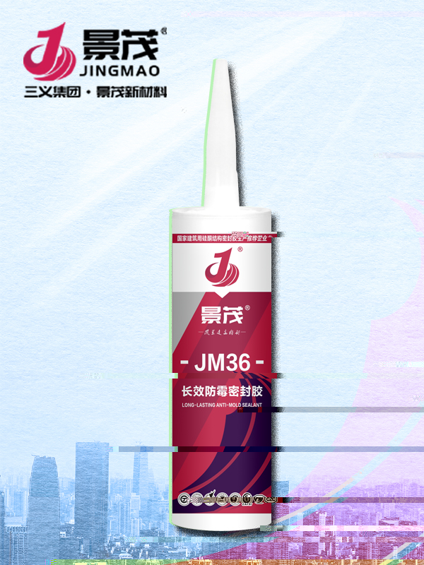 JM-36長效防黴密封膠